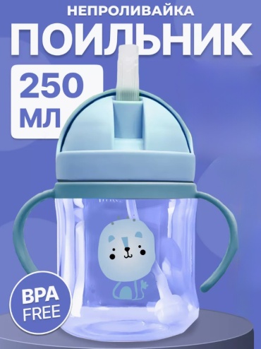 Поильник-непроливайка BP2136, 250 мл, пластик/силикон