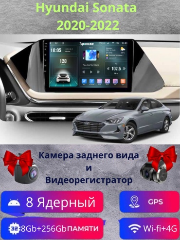 SP TS20 Hyundai Sonata 2020-2022 8Gb+256Gb + камера заднего вида и видеорегистратор в штатное место Hyundai