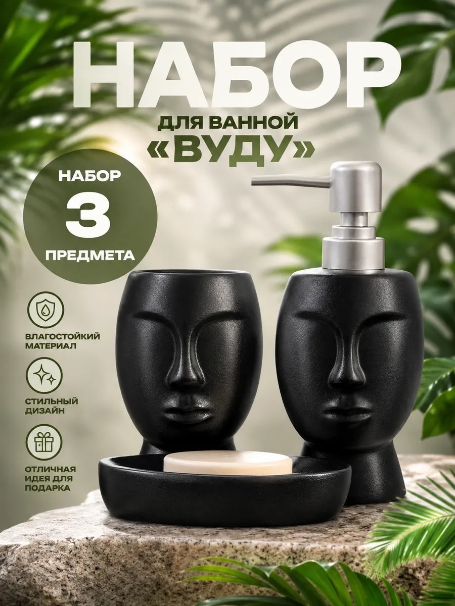 Набор аксессуаров Набор аксессуаров для ванной черный, серебристый
