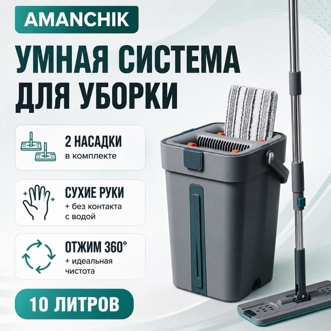 Комплект для уборки для пола AMANCHIK, материал насадки: микрофибра, серый