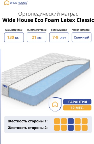 Матрас WIDE HOUSE Eco Foam Latex Classic, 100x185x21 см
