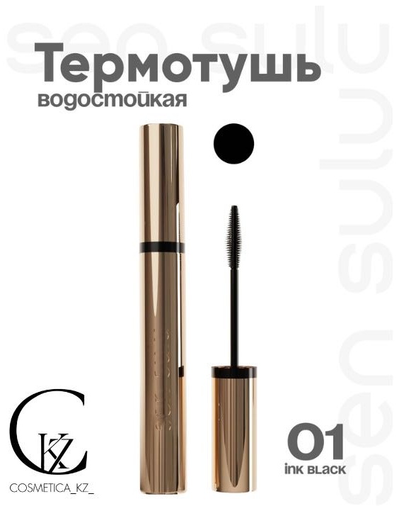 Тушь для ресниц Sen Sulu Термотушь 01 Ink black удлиняющая черный