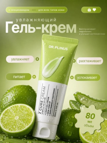 DR.PLINUS крем-гель Z Cure Cream для лица 80 мл