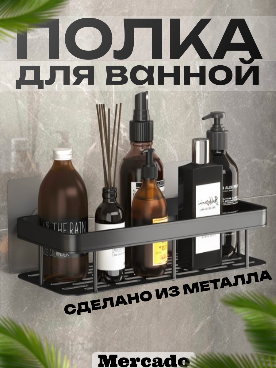 Mercado полка MR-2001-1 1 шт, нержавеющая сталь