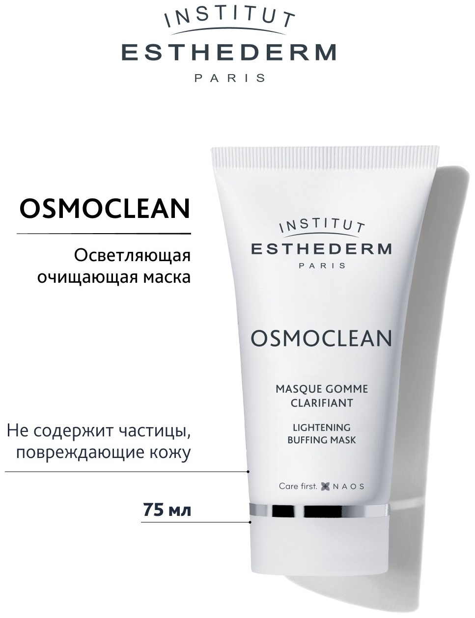 Маска для лица Institut Esthederm крем Osmoclean маска гуммирующая осветляющая 75мл 75 мл