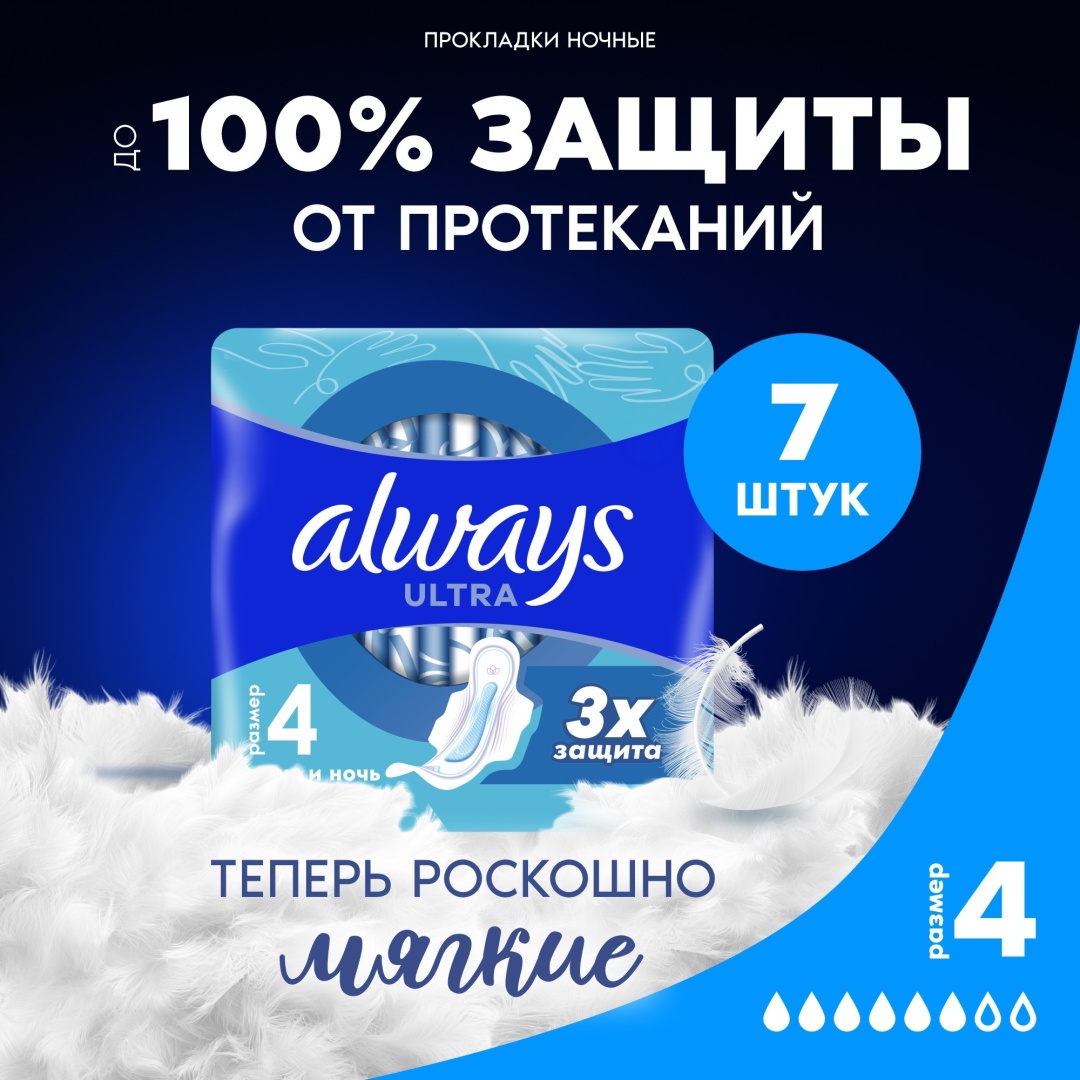 Always прокладки Ultra День и ночь 7 шт
