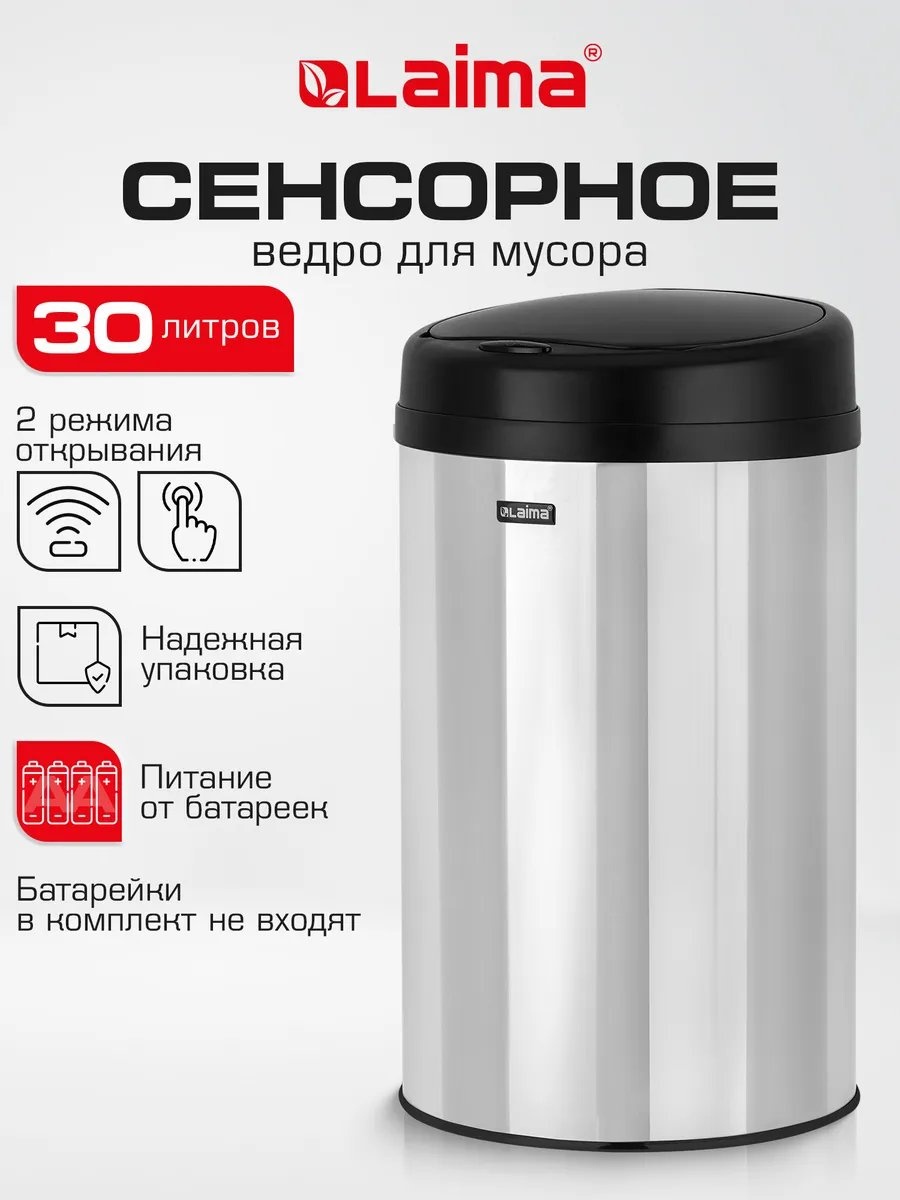 Мусорное ведро LAIMA без крышки 362428168 30 л
