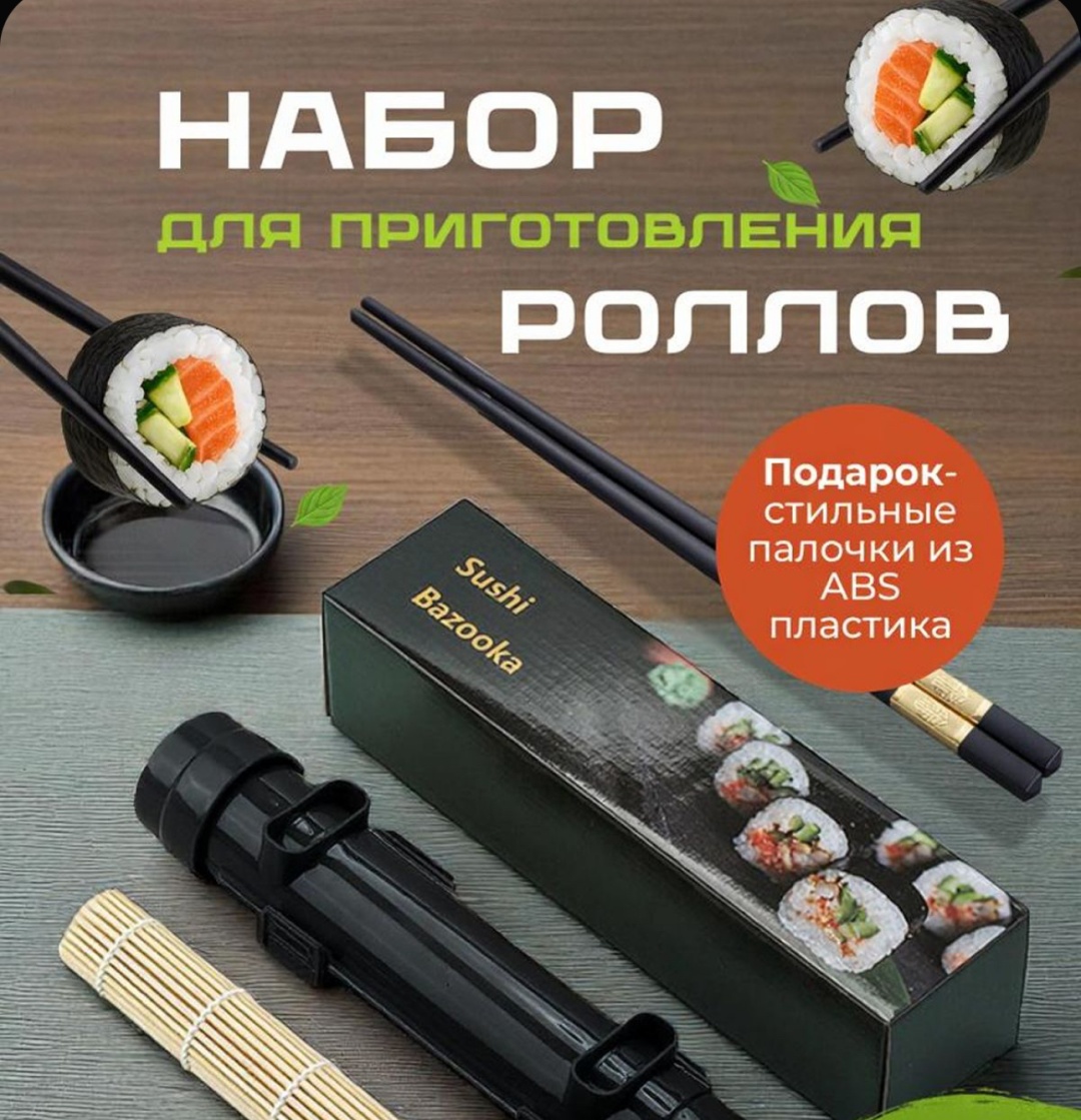 Набор для приготовления суши 123659450 2 шт