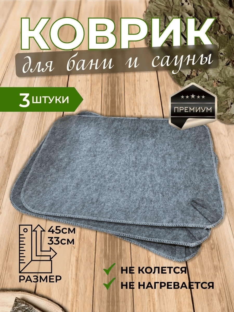 Коврик 167472601 3 шт