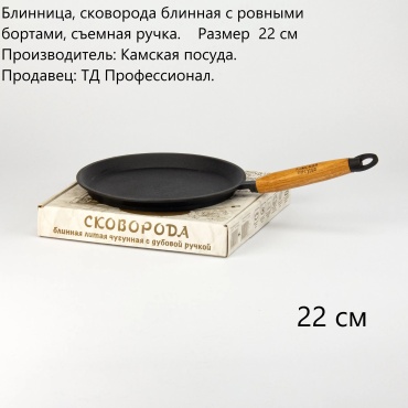 Блинная сковорода Камская посуда С дубовой ручкой 22 см , чугун