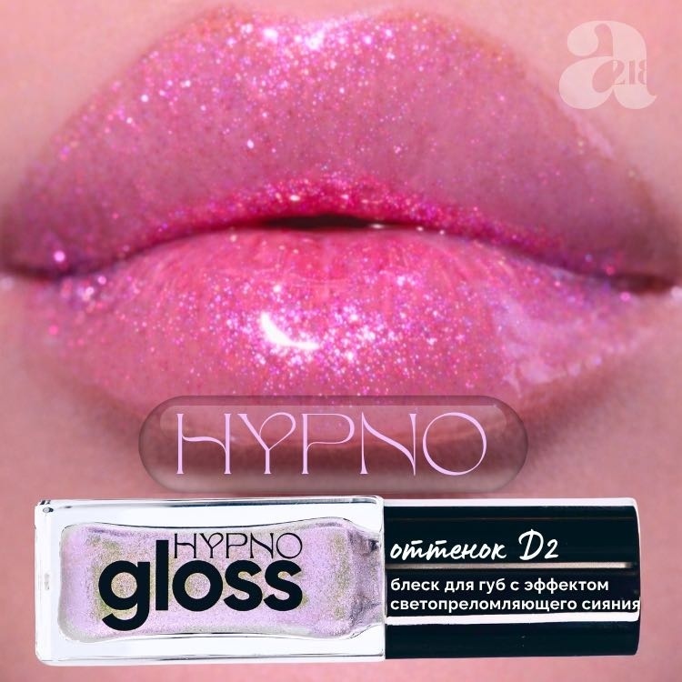 А218 Hypno gloss блеск для губ D2