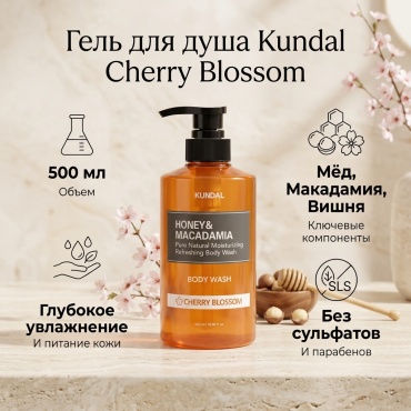 Kundal Гель для душа Cherry Blossom гель 500 мл