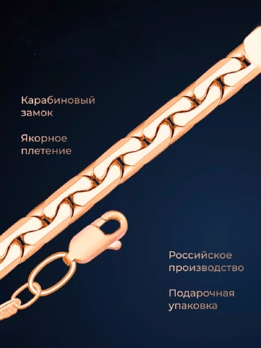 Бронницкий Ювелир 11080141155 длина 55 см, вес 11.28 г золото, плетение якорное