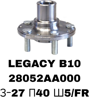 SOFRET ступица 28052AA000