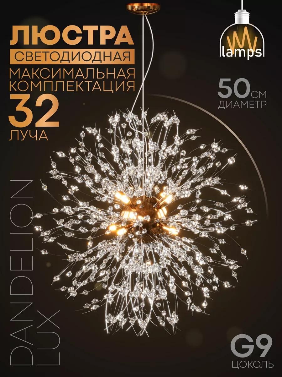 Люстра потолочная LUCCI G9, кол-во ламп: 8 шт