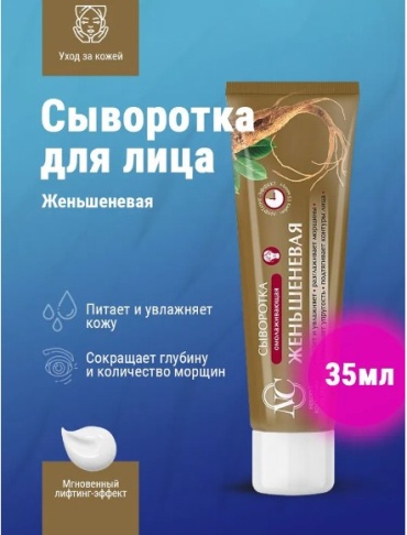 Невская косметика сыворотка Женьшеневая омолаживающая для лица 35 мл