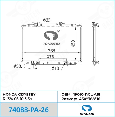 TONGSHI радиатор основной 74088-PA-26