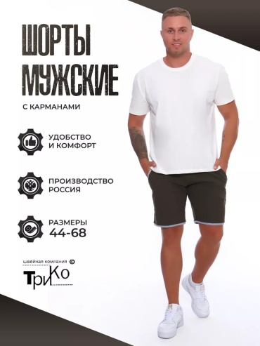 Спортивные шорты ТриКо хаки