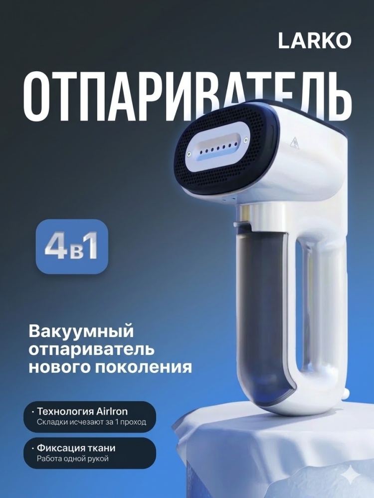 Вакуумный отпариватель