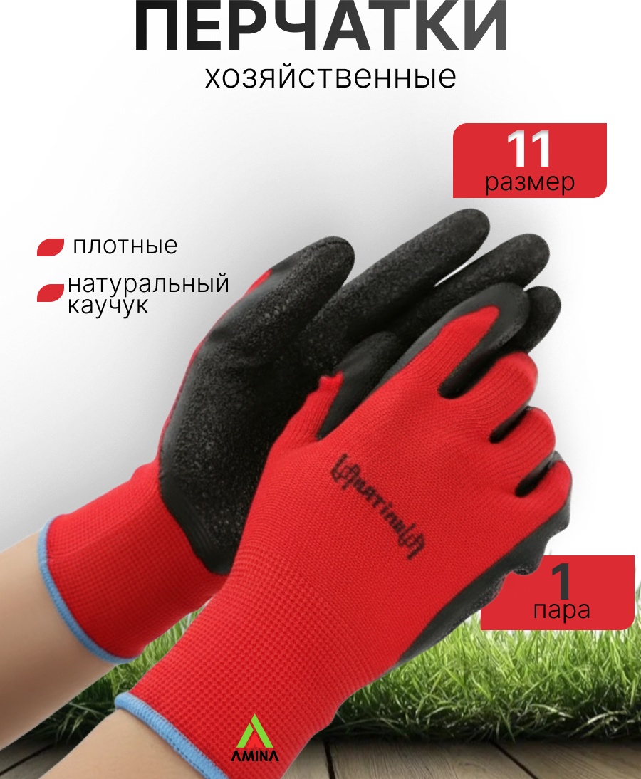 Перчатки хозяйственные для работ красный 1 шт