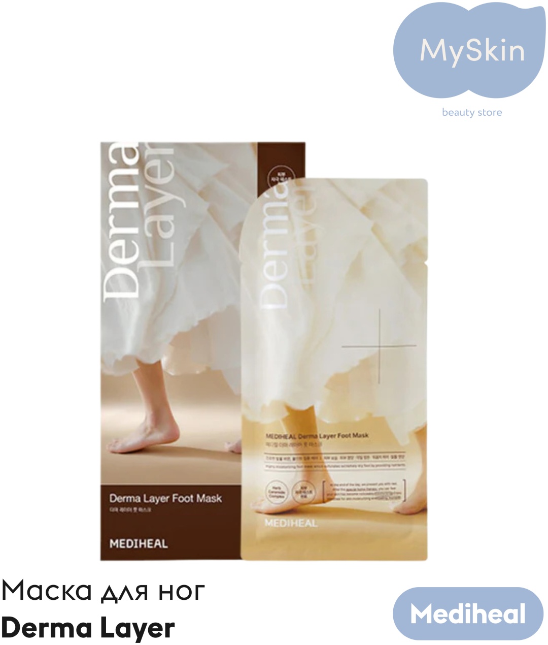 Mediheal носочки для ног Derma Layer Foot 5 шт