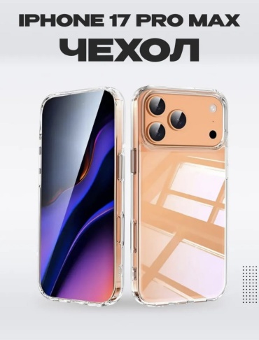 Чехол Techline для Apple iPhone 17 Pro Max прозрачный