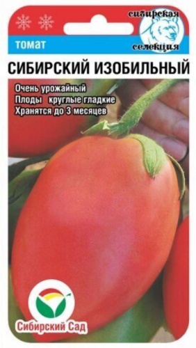 Сибирский сад томат Сибирский изобильный