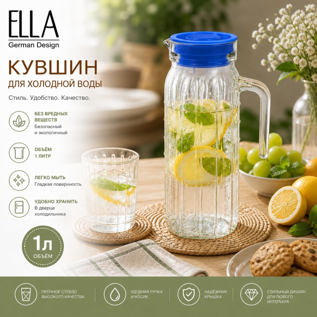 Кувшин ELLA 1 л, стекло