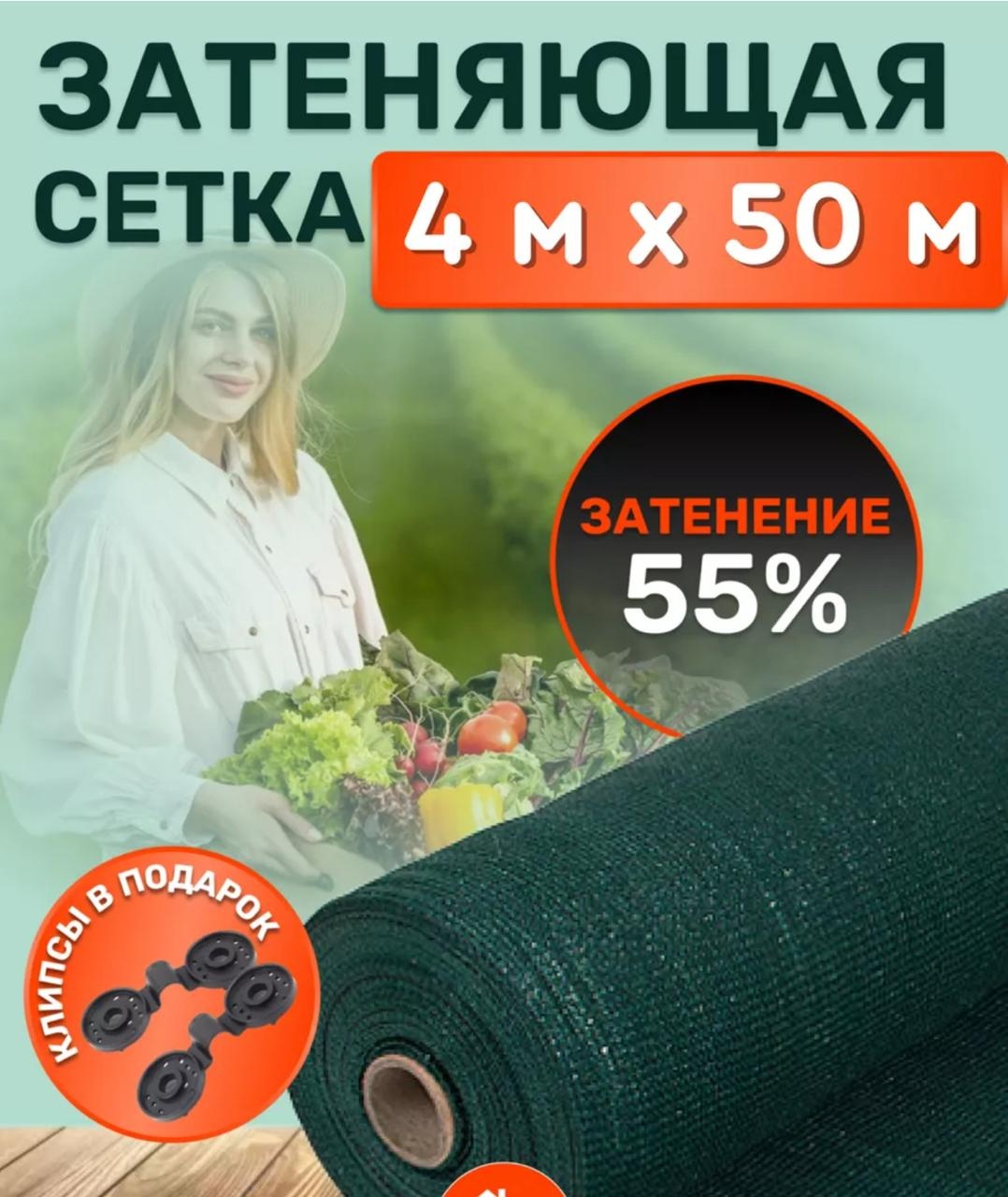 Сетка затеняющая 4/50/55%, полимер