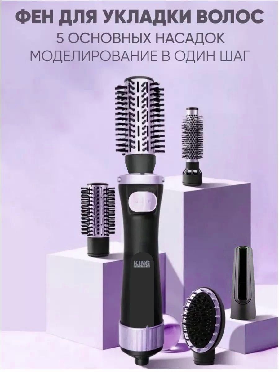 King 5 в 1 стайлер фиолетовый