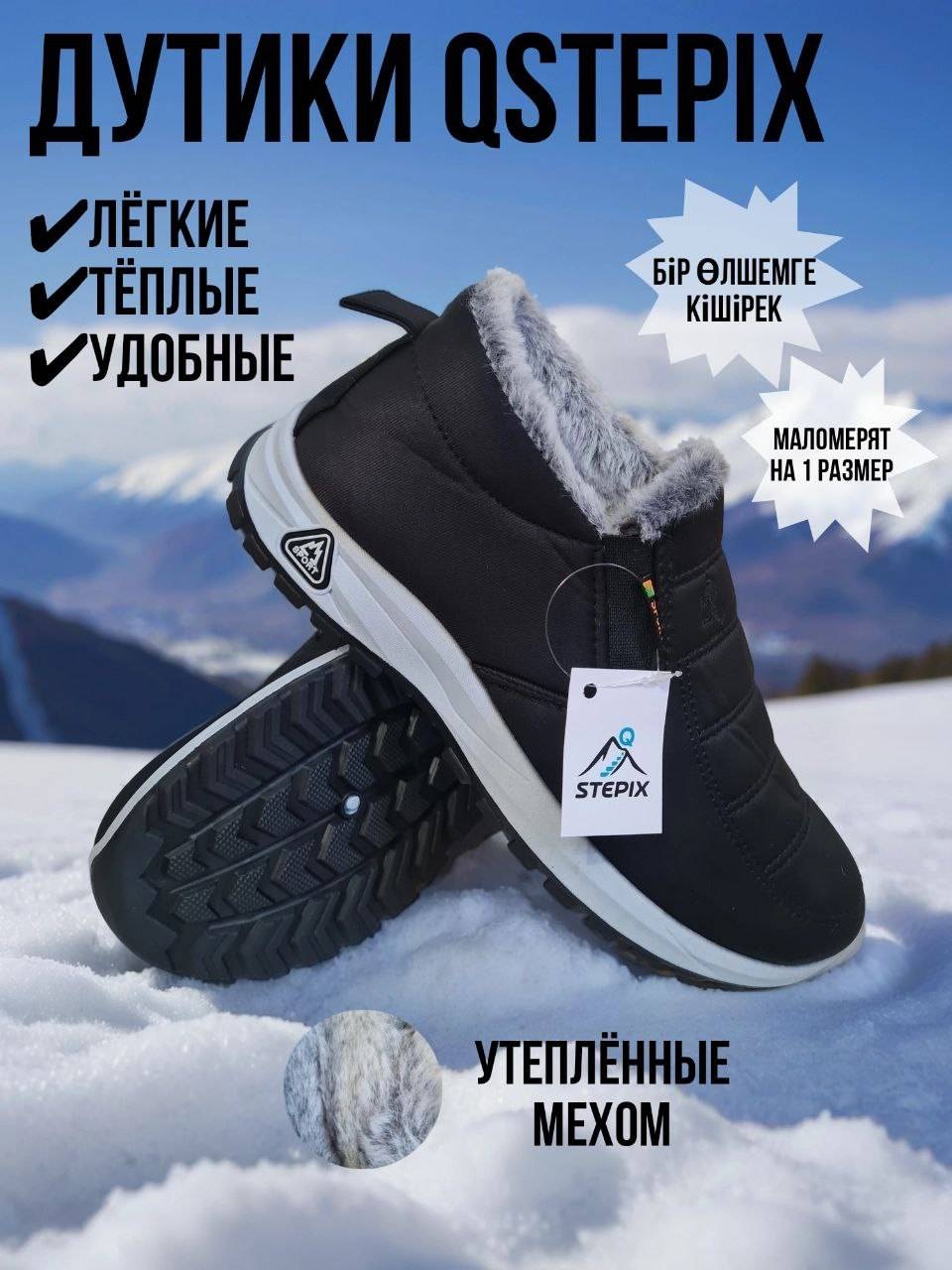 Дутики QStepix серый, черный