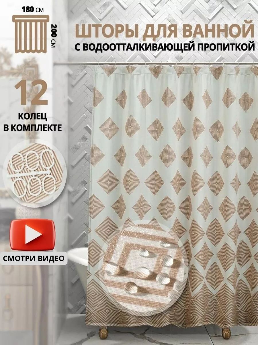 Штора для ванной 70532011101 180x200 мультиколор, полиэстер