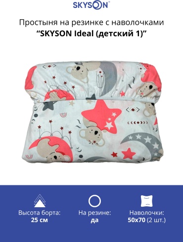 Простыня с наволочками SkySon 200x200, хлопок
