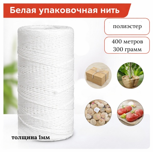 Веревка 17341662_481283227 400 м, полиэстер