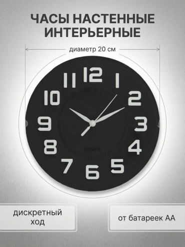 Часы кварцевые 532212753, оникс