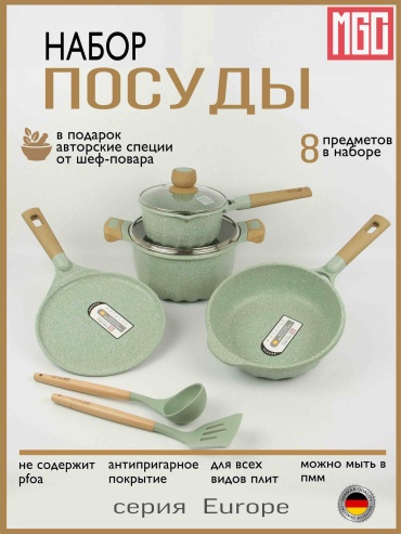 Смешанный набор MGC Olivia 8 в 1