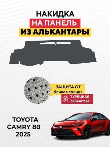 KOKSHE MOTORS TOYOTA CAMRY 80 2025 Toyota Camry 2025 серый