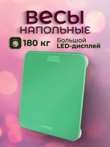 Напольные весы электронные UT-00016064 до 180 кг