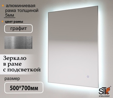 Зеркало настенное STEKLOCENT 50x70 см