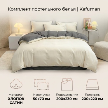 Комплект Kafuman Sweet Escape 2-спальный хлопок, сатин, 2 наволочки: 50x70 см