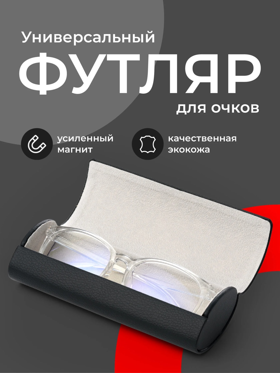Жесткий футляр искусственная кожа, 6 x 16 см черный