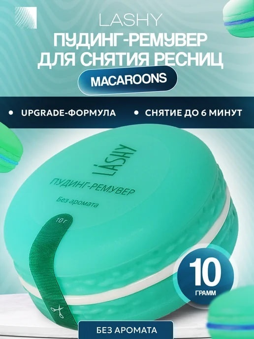 Lovely средство для снятия материала для ресниц Pudding Remover без аромата 10 г