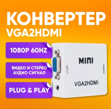 Переходник Venera online VGA - HDMI