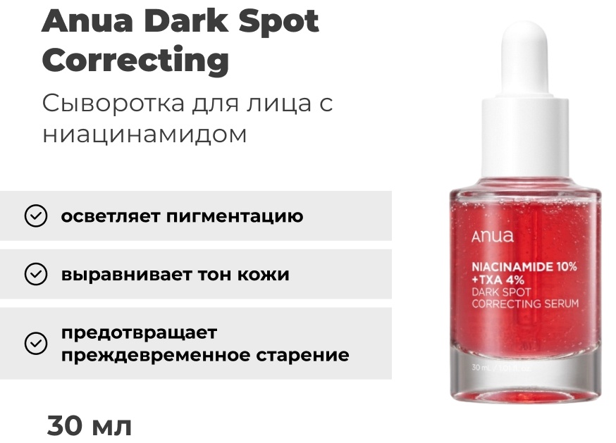 Anua сыворотка Dark spot для лица, для зоны декольте 30 мл