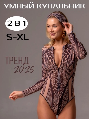 Купальник слитный коричневый, бежевый, телесный