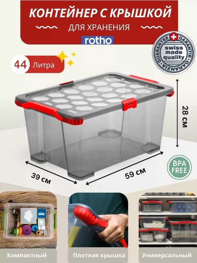 Rotho контейнер универсальный 59x39x28 см, пластик