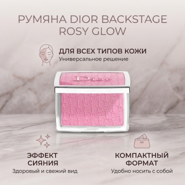 Dior Backstage Rosy Glow румяна 001 Pink
