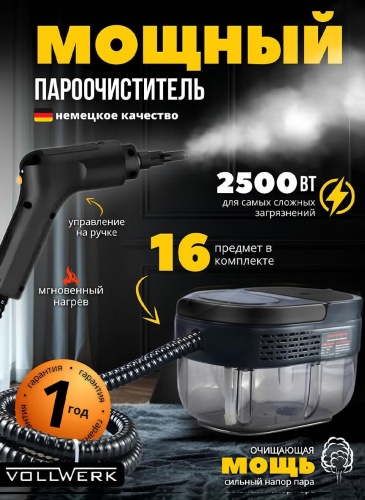 Пароочиститель VOLLWERK V-24 Arttrack черный