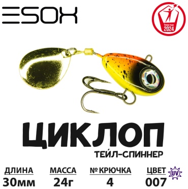 Блесна ESOX EST-CYC24-007 1 шт 30 мм 007