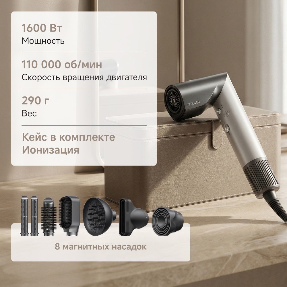 TROUVER Master 10 фен серый, серебряный